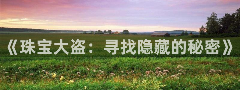 天宏娱乐小号官网入口
